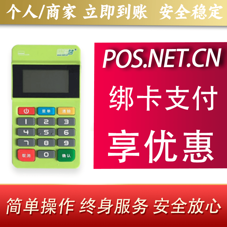 青海随行付MPOS
